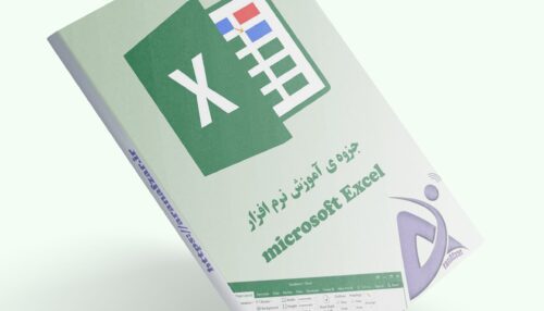 آموزش اکسل آران افزار